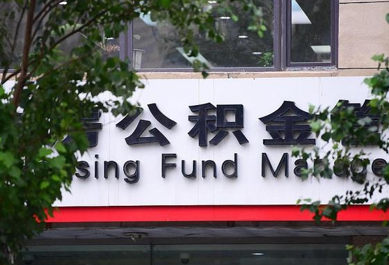 上海公积金修改密码流程_永安公积金代办在职离职封存服务